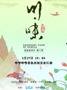 川味 第三季 普通话,麻辣鲜香，味蕾盛宴再启幕