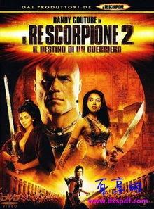 蝎子王2：勇士的崛起,勇士的崛起——复仇之路，帝国重生