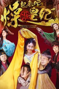 燥起来吧准皇妃,宫廷风云中的逆袭传奇