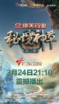 秘境神草 第二季,探寻古老秘境，揭秘神奇草药之谜