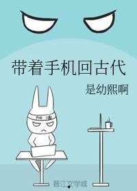 带着手机回古代,现代科技在古代的奇幻之旅