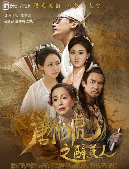 唐伯虎之醉美人,醉美人生，笑傲江湖